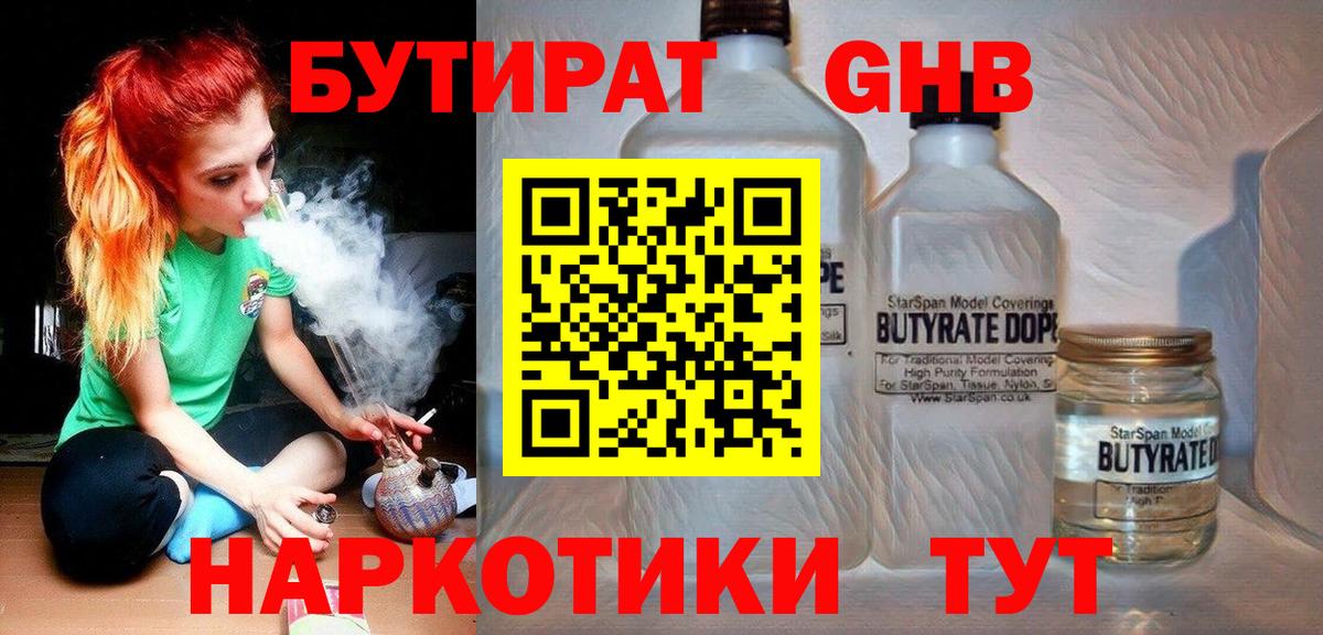 БУТИРАТ  Вход с VPN  Ухта  БУТИРАТ жидкий экстази 