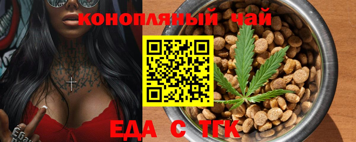 Еда ТГК конопля  Вход с VPN  Ухта 