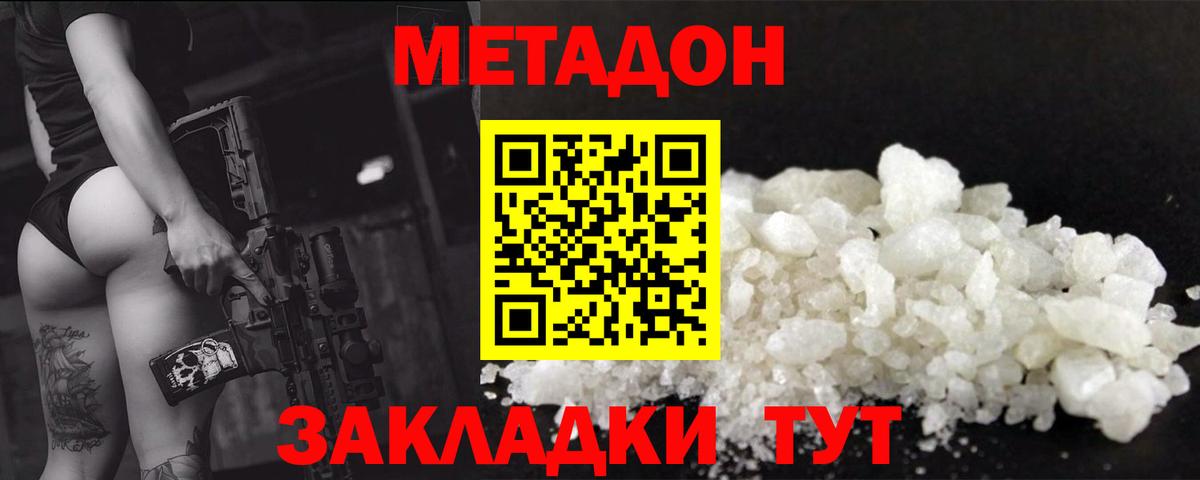 МЕТАДОН мёд Ухта